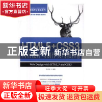正版 HTML5+CSS3网页设计与制作实用教程(第3版) 陈承欢 人民邮电