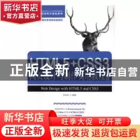 正版 HTML5+CSS3网页设计与制作实用教程(第3版) 陈承欢 人民邮电
