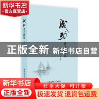 正版 成功并不遥远 董剑著 安徽师范大学出版社 9787567628359 书