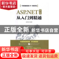 正版 ASP.NET开发从入门到精通 张明星 人民邮电出版社 978711541