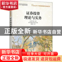 正版 证券投资理论与实务 赵文君,李莹 人民邮电出版社 978711552
