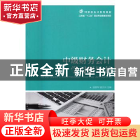 正版 中级财务会计学习指导书 温美琴,施元冲 人民邮电出版社 978