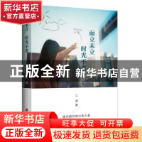 正版 而立未立 时光不老 江滢 中国财富出版社 9787504764652 书