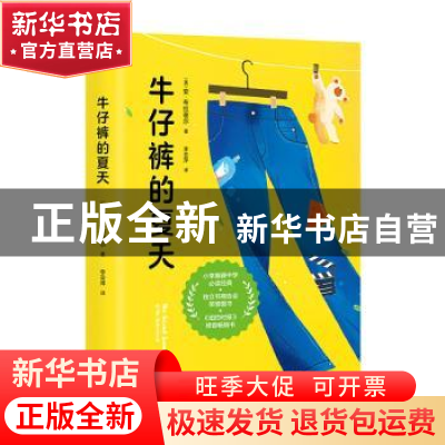 正版 牛仔裤的夏天.2 安·布拉谢尔 上海文艺出版社 9787532175444