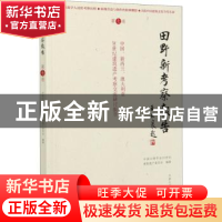 正版 田野新考察报告:第七卷:中国、新西兰、澳大利亚20世纪建筑