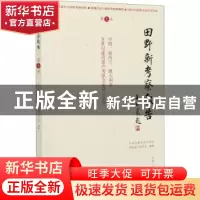 正版 田野新考察报告:第七卷:中国、新西兰、澳大利亚20世纪建筑