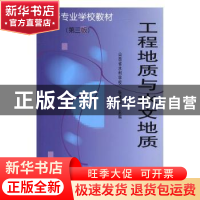 正版 工程地质与水文地质 张建国主编 水利水电出版社 9787508406