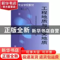 正版 工程地质与水文地质 张建国主编 水利水电出版社 9787508406