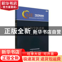 正版 妇产科学新进展(2020) 郎景和 中华医学电子音像出版社 97