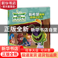 正版 我希望我有超级记忆力 (爱尔兰)DQ娱乐 吉林科学技术出版社