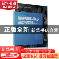 正版 机械零部件图的识读与绘制 编者:刘利军//李文兵//董小磊|责