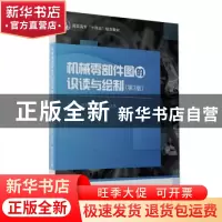 正版 机械零部件图的识读与绘制 编者:刘利军//李文兵//董小磊|责