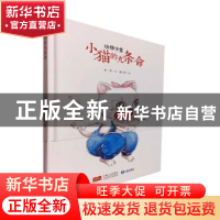 正版 小猫的九条命 陈翠文,潘小欧 中国人口出版社 9787510163388