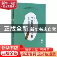 正版 口岸截获外来小蠹彩色图鉴(全2册) 张俊华 中国林业出版社