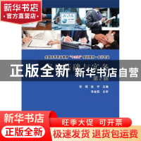 正版 审计基础与实务 张瑶 主编 电子工业出版社 9787121321436