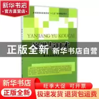 正版 演讲与口才 陈爱芳,韩岩 中国商业出版社 9787504479990 书
