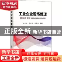 正版 工业企业现场管理 张雪斌,贾俊龙,张蒙雨 冶金工业出版社 97