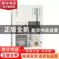 正版 从价值认知到保护实践:永泰庄寨 杜晓帆//初松峰//林鋆澎//