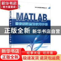 正版 MATLAB图像函数查询使用手册(含DVD光盘1张) 杨杰,占君,周至