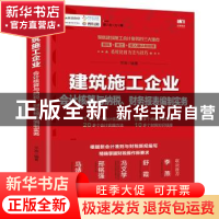 正版 建筑施工企业会计核算与纳税、财务报表编制实务 平准 人民