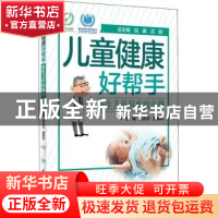 正版 儿童健康好帮手——新生儿外科疾病分册 编者:陈永卫//唐维