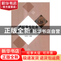 正版 虚拟商业社会跨专业综合实验 张青主编 北京理工大学出版社