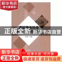 正版 虚拟商业社会跨专业综合实验 张青主编 北京理工大学出版社