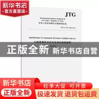正版 公路路面技术状况自动化检测规程:英文版 编者:中国工程建设