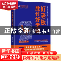 正版 好老板胜过好老师:哈佛剑桥都学不到的9个职业成功精髓 黄志