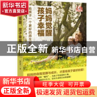 正版 妈妈觉醒孩子幸福:给孩子一个更好的原生家庭 陈航武 北京理