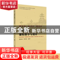 正版 小学语文课程教学与设计 编者:胡冰茹//周彩虹|责编:顾清 苏