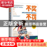 正版 不奖不罚:如何让难管的孩子拥有自控力 (美)凯瑟琳·雷诺兹·