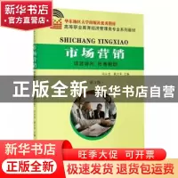 正版 市场营销:项目导向 任务驱动 编者:印永龙//薛大年|责编:张