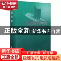 正版 潍城年鉴:2018:2018 潍坊市潍城区史志办公室编 中国海洋大