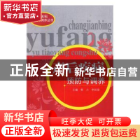 正版 产后疾病预防与调养 郭力,李廷俊 中国中医药出版社 9787513