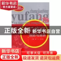正版 产后疾病预防与调养 郭力,李廷俊 中国中医药出版社 9787513