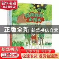 正版 格林格林小矮人(全5册) 编者:(德)雅迺·郝辛格-顾茨曼|责