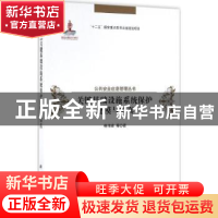 正版 关键基础设施系统保护建模与仿真 韩传峰等著 科学出版社 97