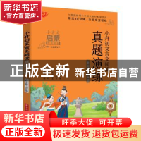正版 小升初文言文阅读真题演练:6年级+小升初 文华 华中科技大学