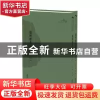 正版 庞弼唐先生遗言 (明)庞嵩 著 广西师范大学出版社 9787549