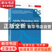 正版 Adobe Photoshop 2020基础培训教材 编者:王琦|责编:赵轩 人