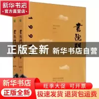 正版 书院门1991(全2册) 康铁岭 陕西人民出版社 9787224135138