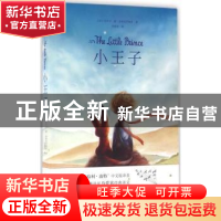 正版 小王子 (法)安托万·德·圣埃克苏佩里著 万卷出版公司 978754