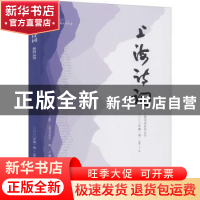 正版 上海诗词(2020年第1卷总第21卷)/上海诗词系列丛书 编者:胡