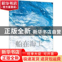 正版 船在海上 于一爽 北京时代华文书局有限公司 9787569935943