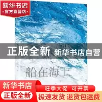 正版 船在海上 于一爽 北京时代华文书局有限公司 9787569935943