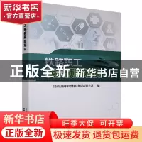 正版 铁路职工疾病预防知识 编者:中国铁路呼和浩特局集团有限公