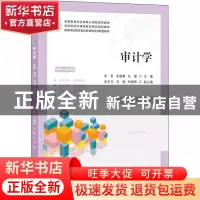 正版 审计学——技能.实务.案例.实训 李贺,朱丽娜,马媛 上海财经