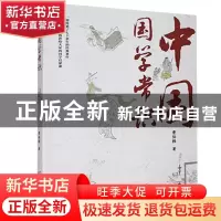 正版 中国国学常识 曹伯韩 河南电子音像出版社 9787830094072 书