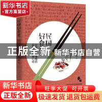 正版 民国好食光:文艺范儿爆棚的民国版美食心经 钟小萌 北京联合